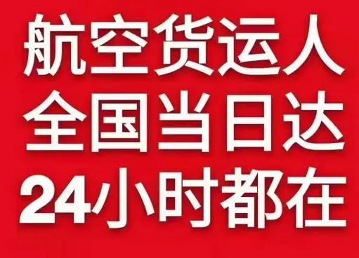 阿荣航空货运货物、航空货运:物流行业各岗位招聘