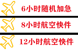 阿荣航空货运快递公司,专业空运当天件